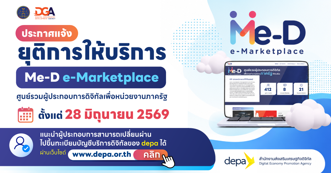 หน้าแรก Me D Banner ประกาศแจ้งยุติการให้บริการ