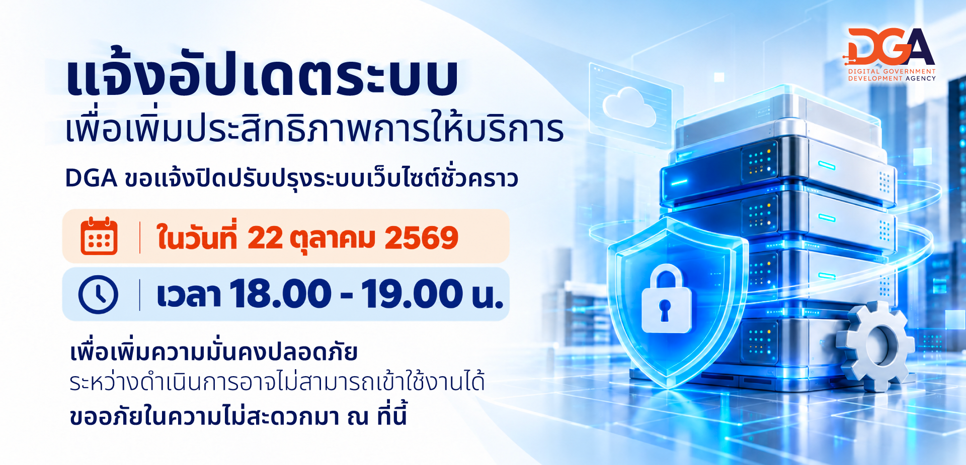 หน้าแรก Banner WEB DGA