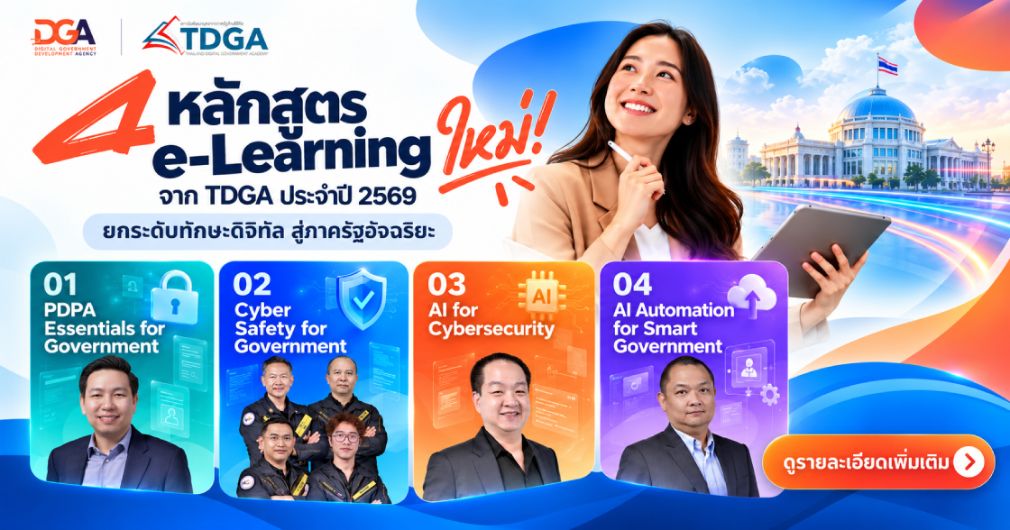 หน้าแรก 20261026 DGA Banner 4 e Learning TDGA 2569