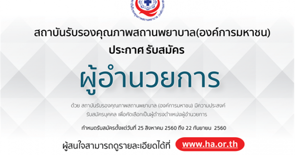 HA Director recruit