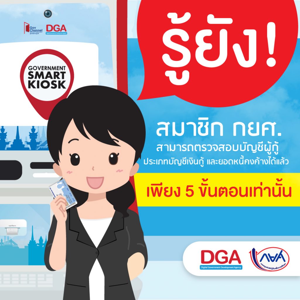 5 ขั้นตอนใช้งานบริการกยศ บนตู้ kiosk 1