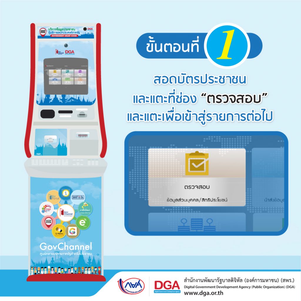 5 ขั้นตอนใช้งานบริการกยศ บนตู้ kiosk 2