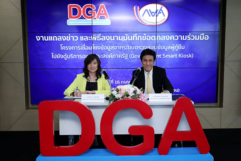 MOU DGA กยศ