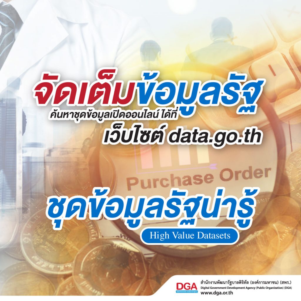 High Value Data set ชุดที่ 3 (1)