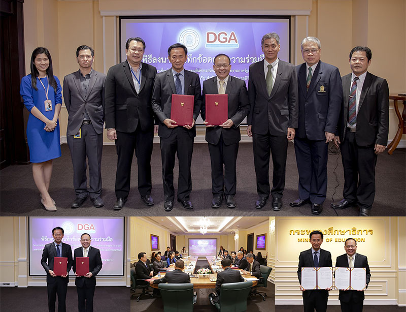 DGA MOU กับกระทรวงศึกษาโครงการ eCMS