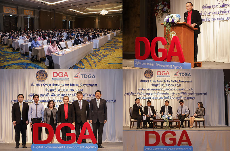 สัมมนา Cyber Security For Digital Government