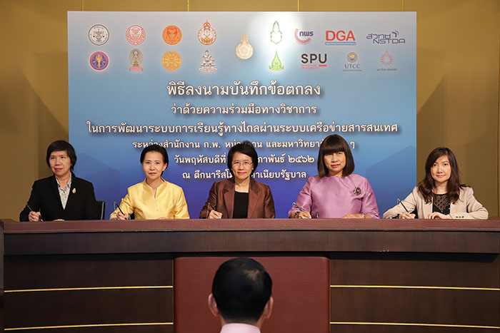 DGA ร่วมลงนาม MOU การพัฒนาระบบการเรียนรู้ทางไกลผ่านระบบเครือข่ายสารสนเทศ