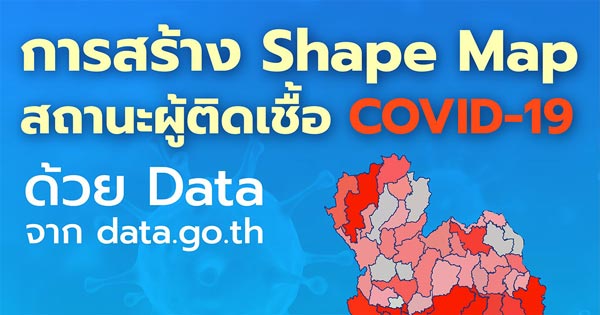 Open-data-การสร้าง-Shapemap
