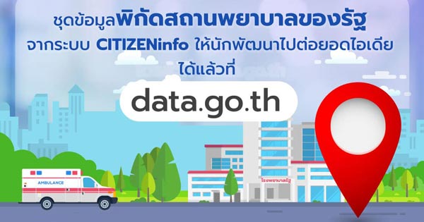 Open data ข้อมูลพิกัดสถานพยาบาล