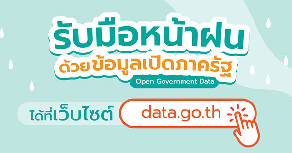 Open data ข้อมูลระดับน้ำ