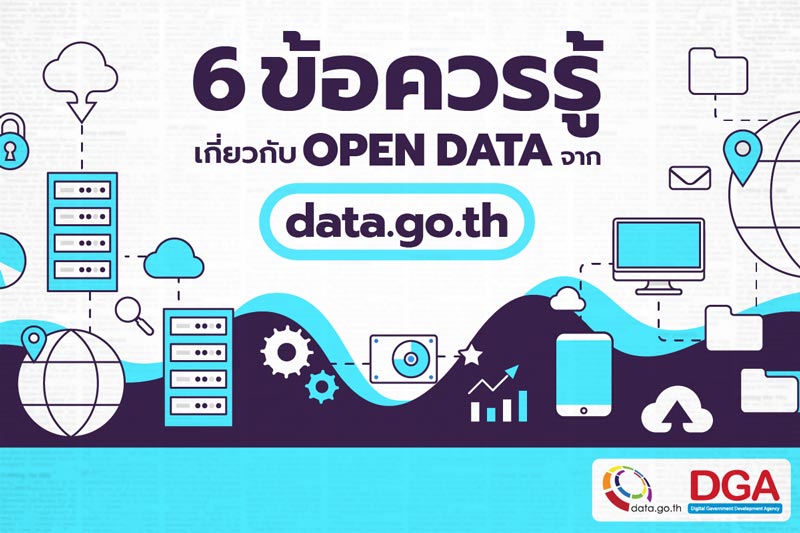 ข้อควรรู้ Open data