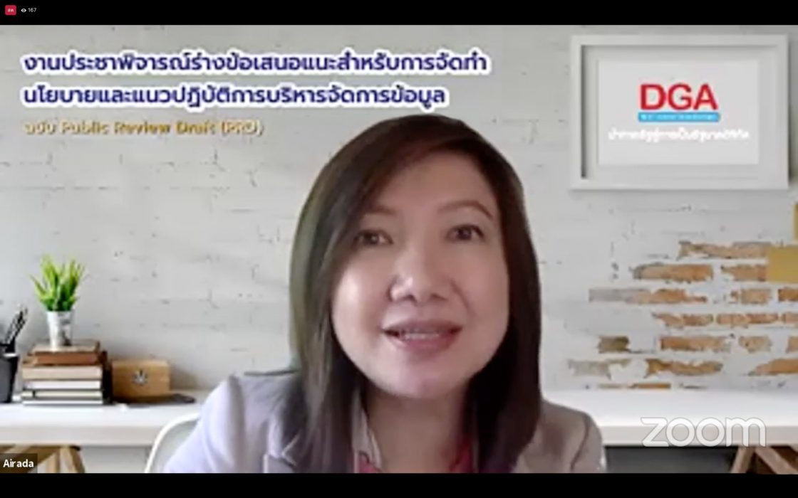 การบริหารจัดการข้อมูล ฉบับ Public Review Draft (PRD)