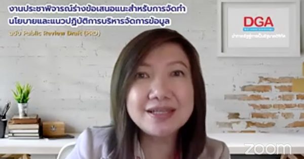 การบริหารจัดการข้อมูล ฉบับ Public Review Draft (PRD)