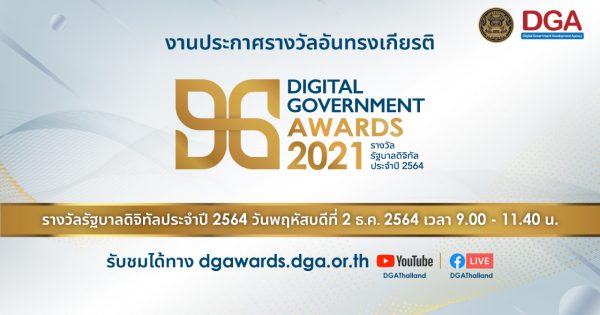 Digital Government Awards 2021