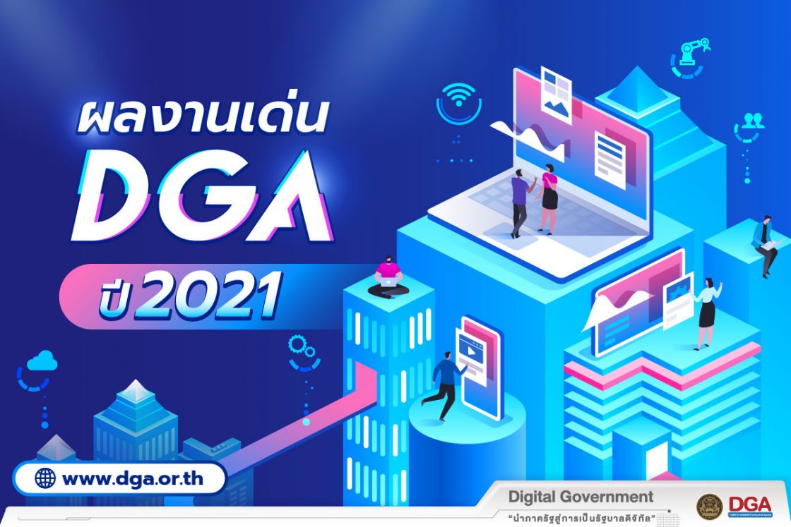 ผลงาน DGA 2021