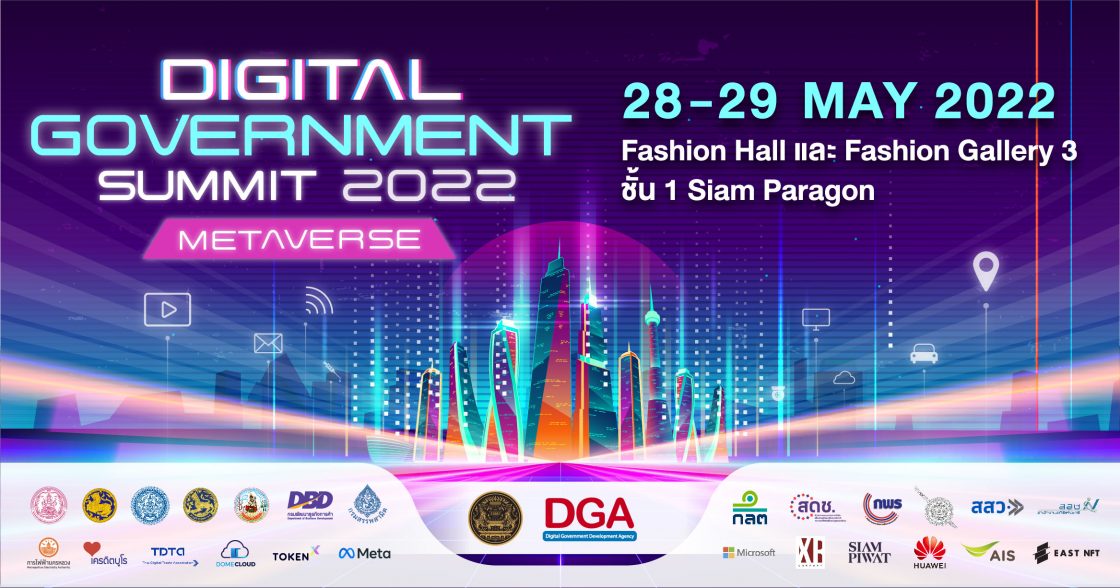 ขอเชิญร่วมงานสัมมนา Digital Government Summit 2022’ หรือ DG Summit 2022 ภายใต้แนวคิด ‘Digital Government in Metaverse’ จัดโดย DGA ผนึกกำลังร่วมกับหน่วยงานภาครัฐและเอกชนกว่า 25 หน่วยงาน