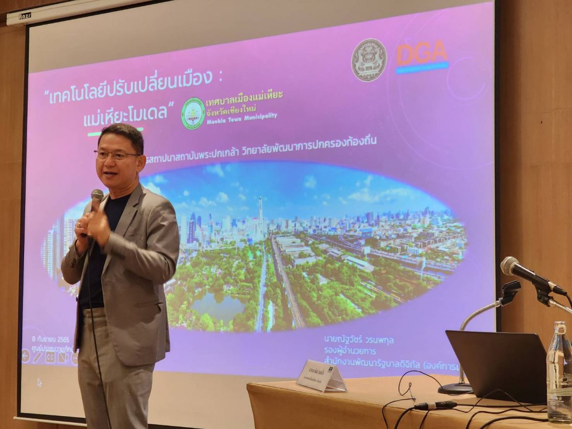DGA ร่วมงานโครงการเวทีท้องถิ่นไทย ครั้งที่ 8 ประจำปี 2565 พร้อมชวน อปท. ทั่วประเทศใช้เทคโนโลยีดิจิทัลปรับเปลี่ยนเมืองด้วยแม่เหียะโมเดล