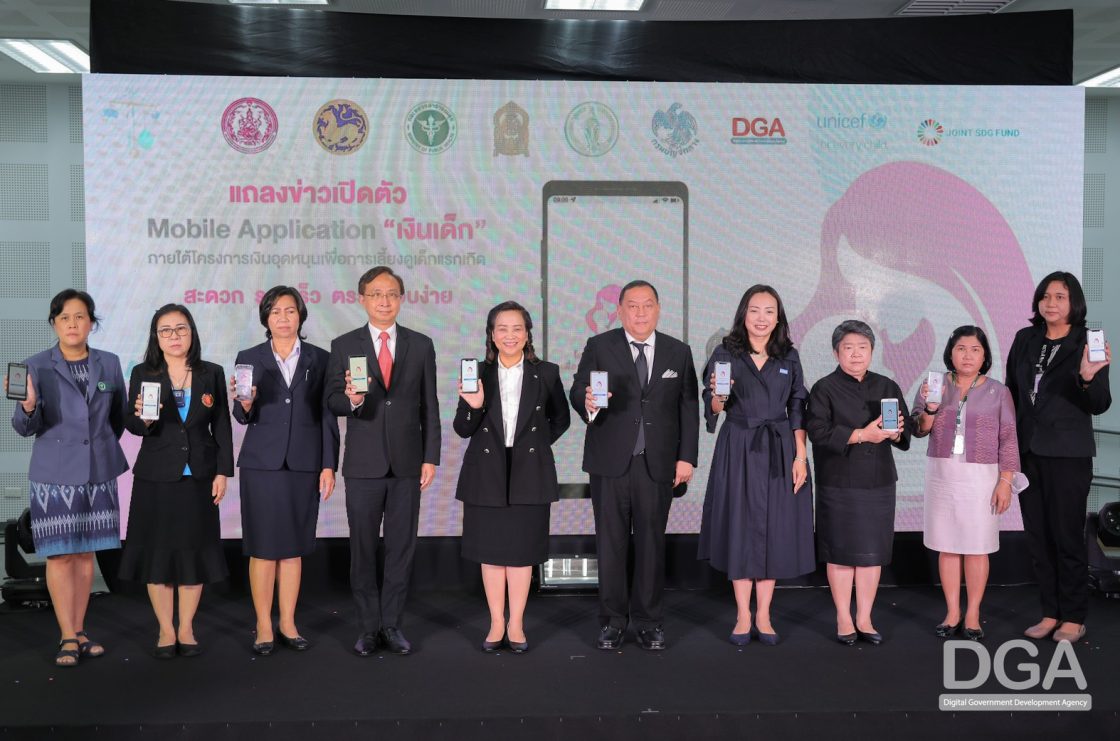 DGA ร่วมงานแถลงข่าวในฐานะผู้ร่วมพัฒนาแอปพลิเคชัน ในงาน “Mobile Application เงินเด็ก เพื่อยกระดับงานบริการโครงการเงินอุดหนุนเพื่อการเลี้ยงดูเด็กแรกเกิด”