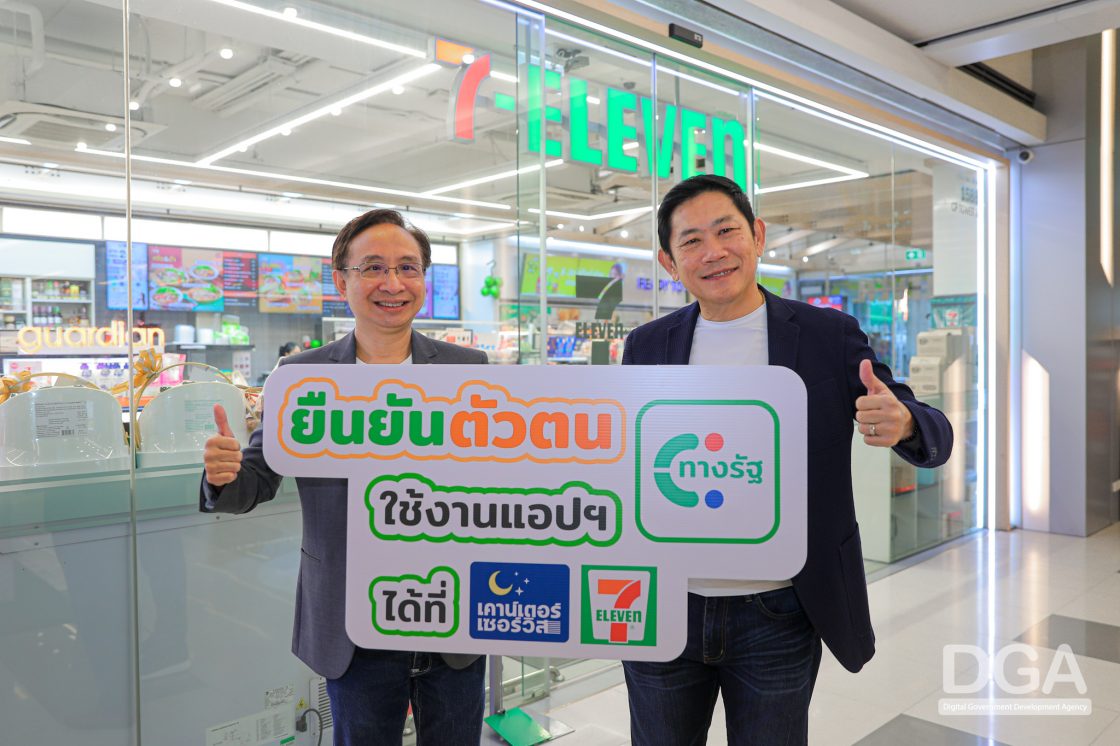 แอปฯ “ทางรัฐ” พร้อมให้ยืนยันตัวตนผ่าน “เคาน์เตอร์เซอร์วิสในร้าน 7-Eleven” ได้แล้วทุกสาขาสะดวก ปลอดภัย ใช้งานง่าย!