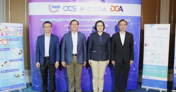 DGA จับมือ 3 หน่วยงาน สำนักงาน ก.พ.ร. สคก. ETDA ก้าวสู่มิติใหม่ราชการไทย