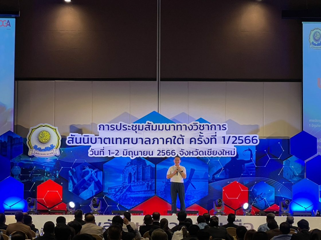 DGA ร่วมประชุมสัมมนาทางวิชาการ สันนิบาตเทศบาลภาคใต้ ครั้งที่ 1/12566 จัดโดย สันนิบาตเทศบาลภาคใต้