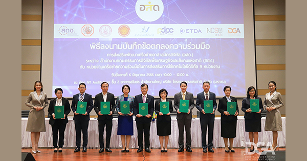 DGA ร่วมลงนาม กับ สดช. พร้อมผนึกกำลัง หน่วยงานเครือข่ายความร่วมมือในการส่งเสริมการใช้เทคโนโลยีดิจิทัล 8 หน่วยงาน