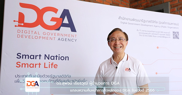 DGA ชูกลยุทธ์เข้าถึงบริการภาครัฐ ง่าย สะดวก รวดเร็ว ตรวจสอบได้ ขับเคลื่อนรัฐบาลดิจิทัล