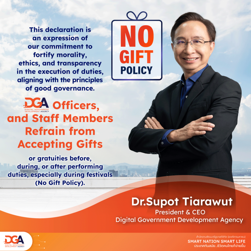 DGA ประกาศนโยบาย NO GIFT POLICY