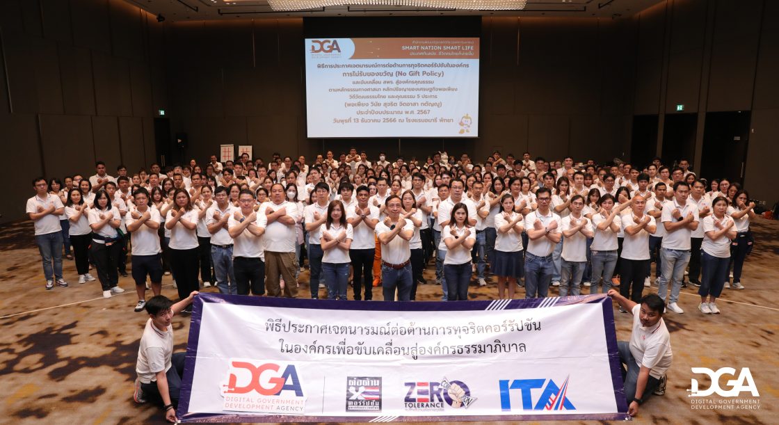 DGA จัดพิธีประกาศเจตนารมณ์การต่อต้านการทุจริตคอร์รัปชันในองค์กร การไม่รับของขวัญ (No Gift Policy) และขับเคลื่อน สพร. สู่องค์กรคุณธรรม ตามหลักธรรมทางศาสนา หลักปรัชญาของเศรษฐกิจพอเพียง วิถีวัฒนธรรมไทย และคุณธรรม 5 ประการ (พอเพียง วินัย สุจริต จิตอาสา กตัญญู) ประจำปีงบประมาณ พ.ศ. 2567