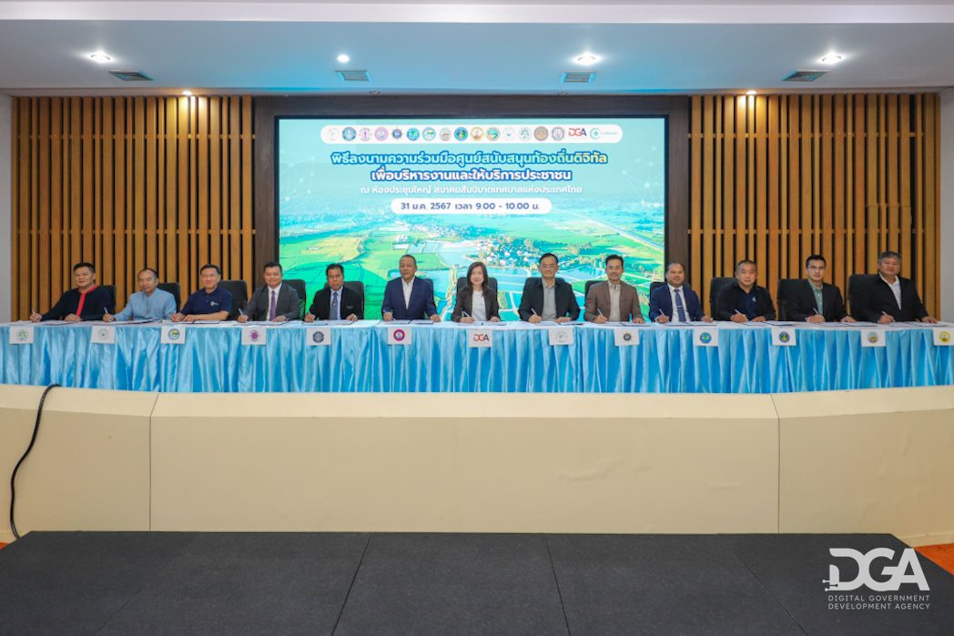 DGA จับมือ 13 พันธมิตร เร่งยกระดับการให้บริการดิจิทัลกับ อปท. ทั่วประเทศขยายศูนย์ฝึกอบรมให้ความรู้ เจ้าหน้าที่นำระบบท้องถิ่นดิจิทัล อำนวยความสะดวกประชาชน