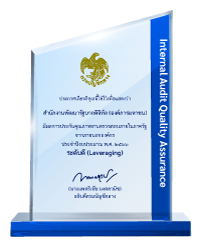 DGA หรือ สำนักงานพัฒนารัฐบาลดิจิทัล (องค์การมหาชน) คว้ารางวัล 🏆 หน่วยงานรัฐที่มีผลการประกันคุณภาพงานตรวจสอบภายในภาครัฐจากภายนอกองค์กร ประจำปีงบประมาณ พ.ศ.2566 ระดับดี (Leveraging)