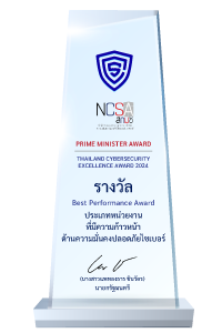 Best Performance Award สำหรับองค์กรที่มีผลงานโดดเด่นในการป้องกันและรับมือภัยคุกคามไซเบอร์