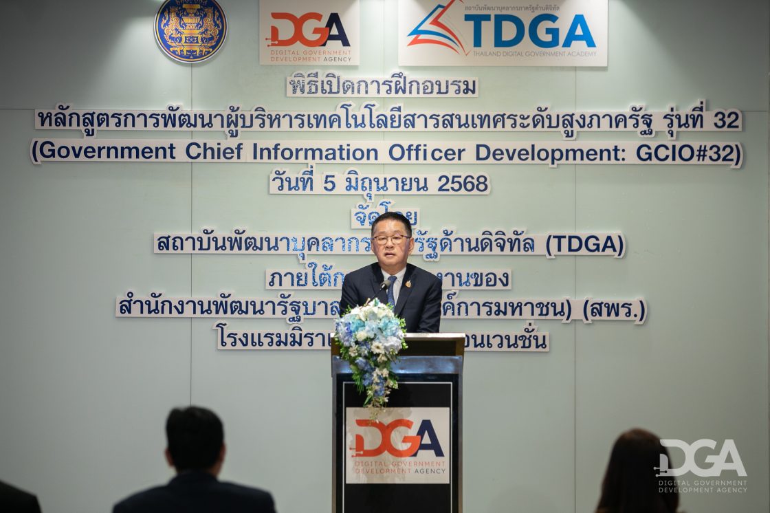 สถาบันTDGA by DGA รุกปั้นผู้นำดิจิทัลภาครัฐ เปลี่ยนจากผู้สนับสนุนให้เป็นผู้นำแห่งการเปลี่ยนแปลง ด้วยหลักสูตร GCIO รุ่นที่ 32
