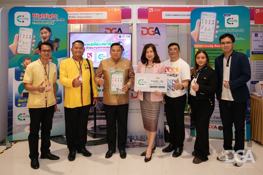 DGA ร่วมผลักดันศักยภาพสตรี เปิดให้สมัครสมาชิกกองทุนพัฒนาบทบาทสตรีผ่านแอปฯ “ทางรัฐ” ได้แล้ววันนี้ !