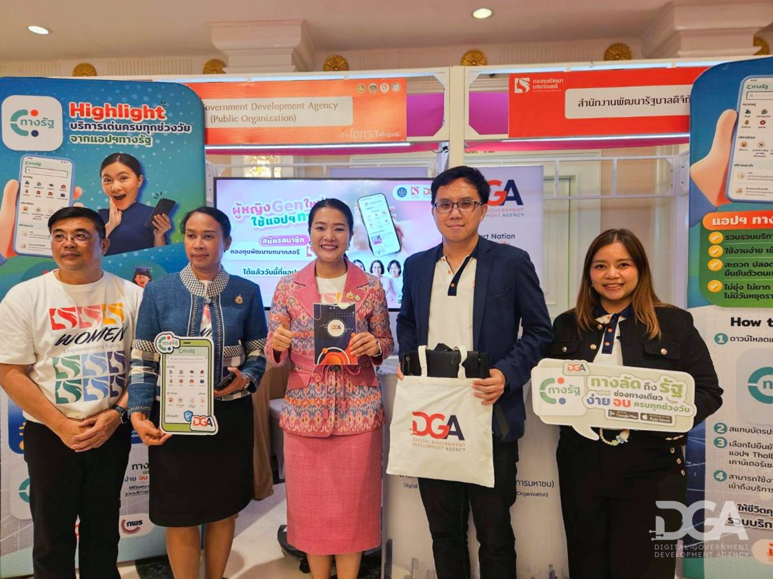 DGA ร่วมผลักดันศักยภาพสตรี เปิดให้สมัครสมาชิกกองทุนพัฒนาบทบาทสตรีผ่านแอปฯ “ทางรัฐ” ได้แล้ววันนี้ !