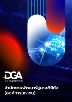 DGA Leaflet (TH) (Techsauce)