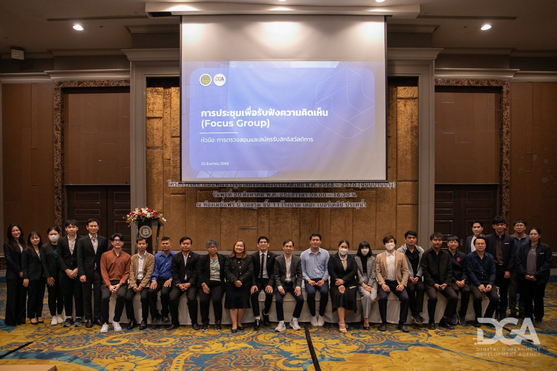 DGA เดินหน้าพัฒนาบริการ “ดิจิทัลเพื่อสวัสดิการประชาชน” ผลักดันแพลตฟอร์มกลาง เชื่อมโยงข้อมูลรัฐ สร้างบริการเข้าถึงง่าย เท่าเทียม และทั่วถึง