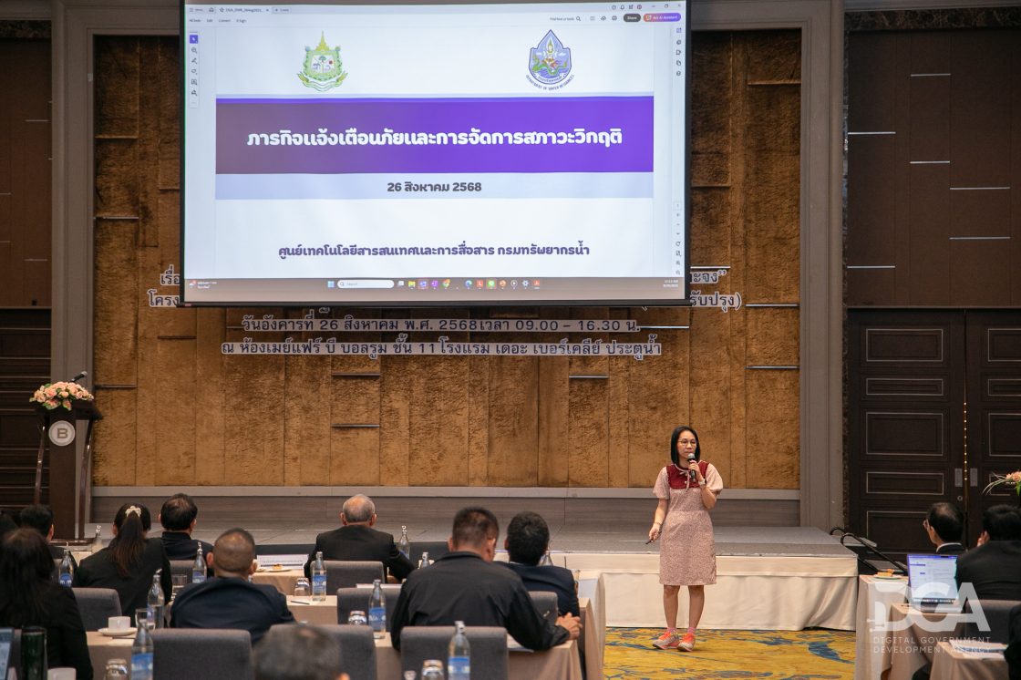 DGA ระดมสมอง “ระบบแจ้งเตือนภัยแบบบูรณาการ” สร้างมาตรฐานเดียว เตือนเร็ว ช่วยเหลือทัน ลดความสูญเสีย