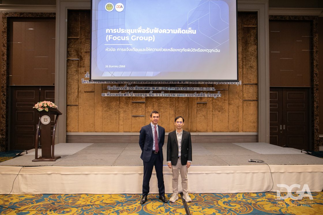 DGA ระดมสมอง “ระบบแจ้งเตือนภัยแบบบูรณาการ” สร้างมาตรฐานเดียว เตือนเร็ว ช่วยเหลือทัน ลดความสูญเสีย