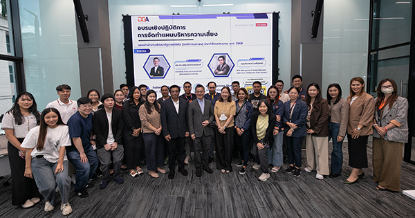 DGA จัดโครงการอบรมเชิงปฏิบัติการ การจัดทำแผนบริหารความเสี่ยง ของ สำนักงานพัฒนารัฐบาลดิจิทัล (องค์การมหาชน) ประจำปีงบประมาณ พ.ศ. 2569