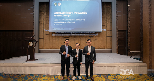DGA ผนึกกำลังทุกภาคส่วนวางรากฐาน ‘แพลตฟอร์มการชำระเงินทางดิจิทัลแห่งชาติ’ มุ่งสร้างประสบการณ์ใหม่ภาครัฐที่ไร้รอยต่อ ปลอดภัย และเข้าถึงทุกคน