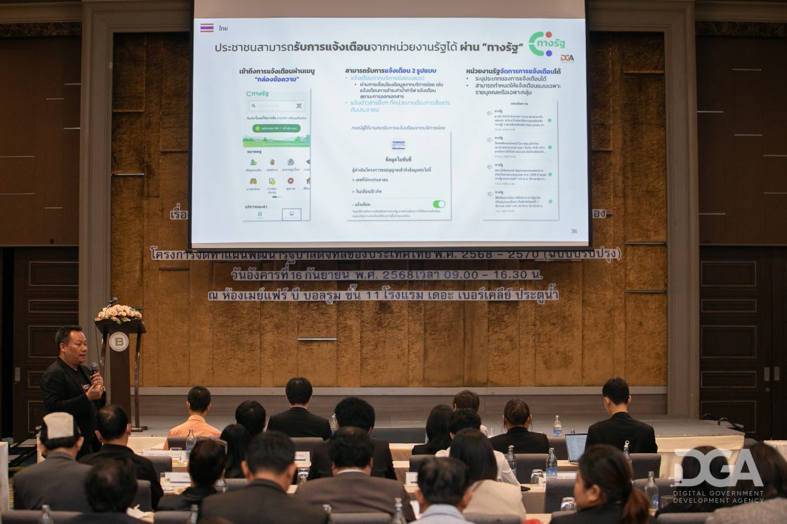 DGA จัดเวทีระดมสมอง “Digital Inbox” สร้างตู้จดหมายดิจิทัล พลิกโฉมการสื่อสาร-ลดใช้เอกสาร ประชาชนเข้าถึงง่ายผ่านช่องทางออนไลน์ภาครัฐ