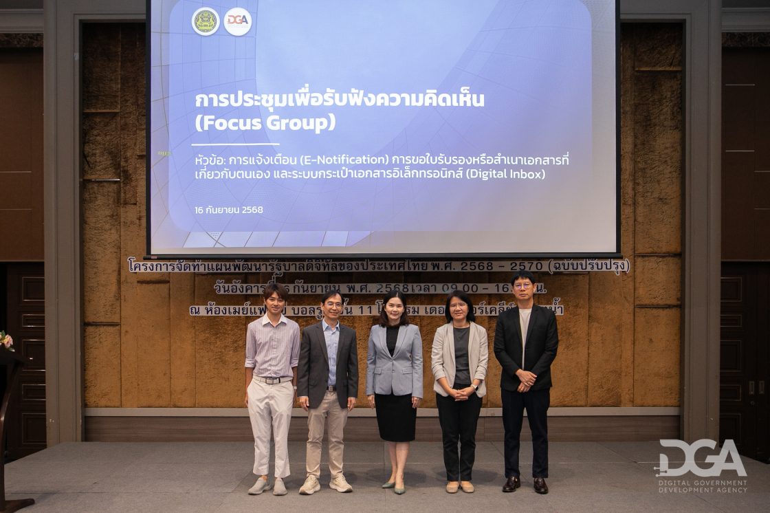 DGA จัดเวทีระดมสมอง “Digital Inbox” สร้างตู้จดหมายดิจิทัล พลิกโฉมการสื่อสาร-ลดใช้เอกสาร ประชาชนเข้าถึงง่ายผ่านช่องทางออนไลน์ภาครัฐ