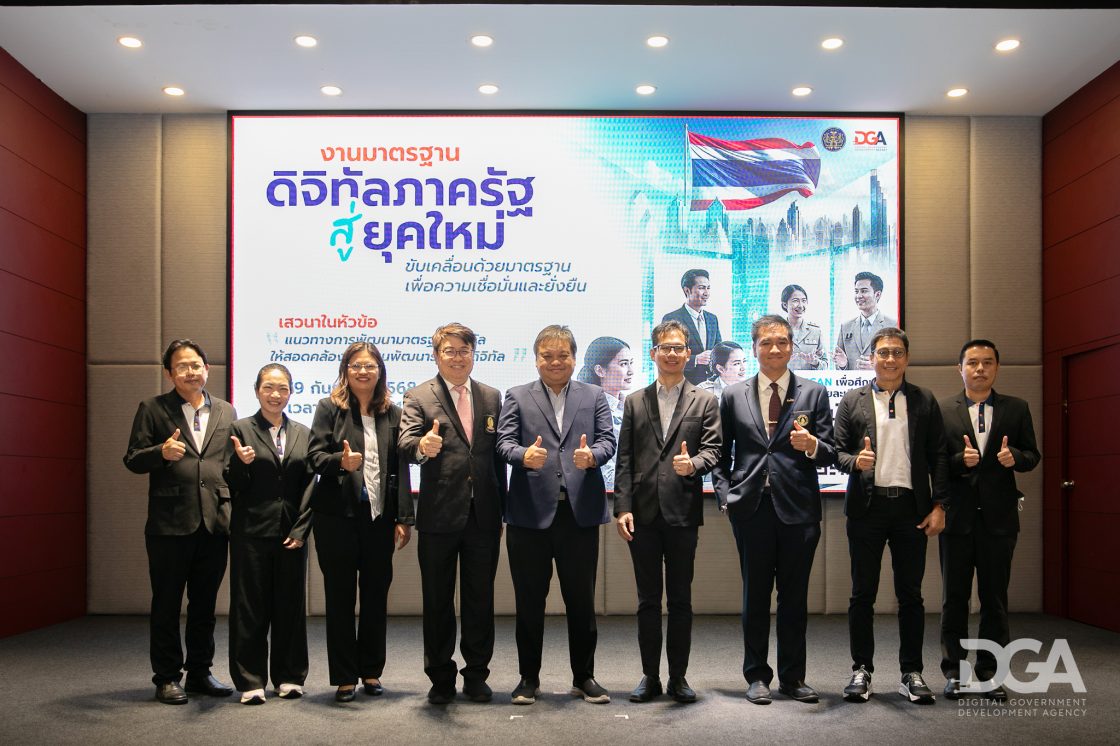 DGA เปิดพิมพ์เขียว "มาตรฐานดิจิทัลภาครัฐยุคใหม่" ขับเคลื่อนประเทศสู่รัฐบาลดิจิทัลเพื่อความเชื่อมั่นและยั่งยืน