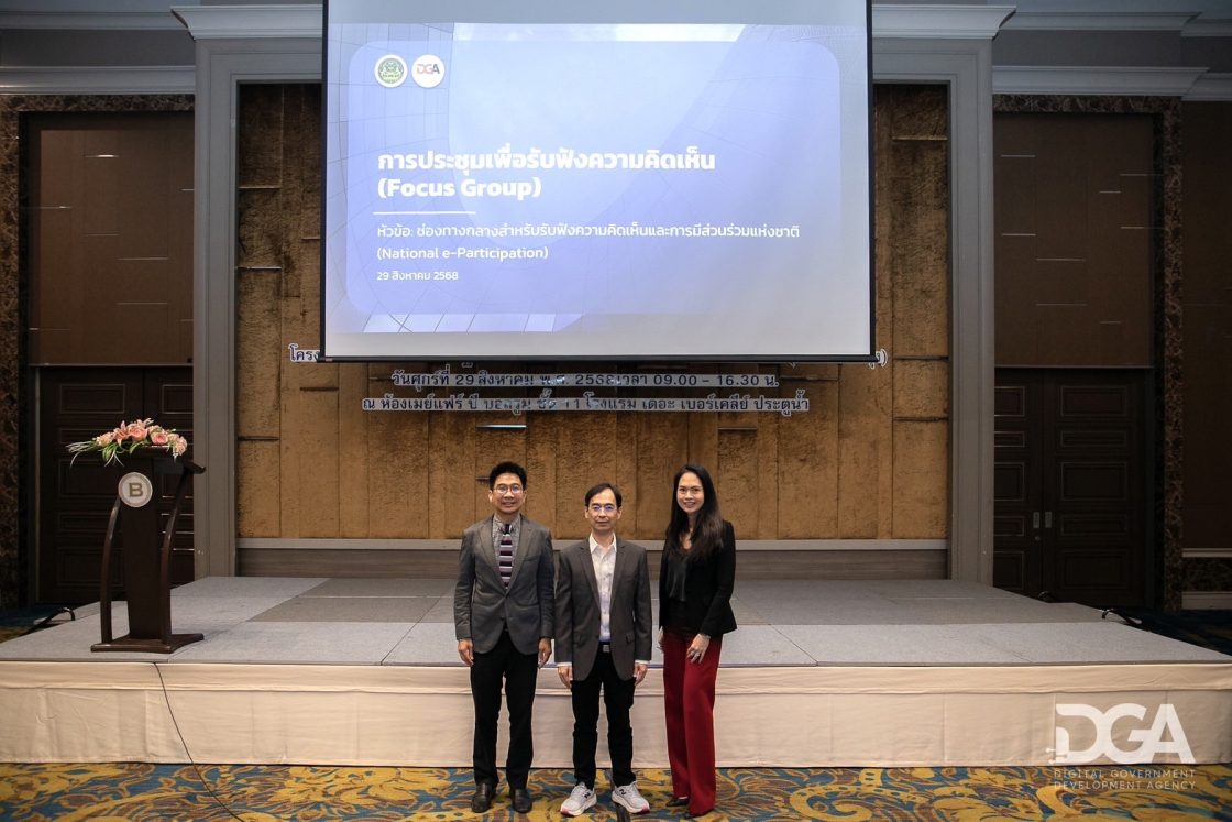 DGA เปิดเวทีระดมสมอง “National e-Participation” สร้างช่องทางกลางฟังเสียงประชาชน ยกระดับรัฐบาลดิจิทัลไทยสู่มาตรฐานโลก