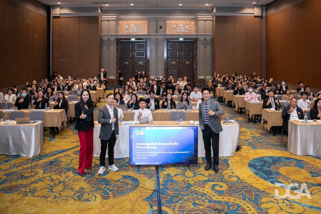 DGA เปิดเวทีระดมสมอง “National e-Participation” สร้างช่องทางกลางฟังเสียงประชาชน ยกระดับรัฐบาลดิจิทัลไทยสู่มาตรฐานโลก