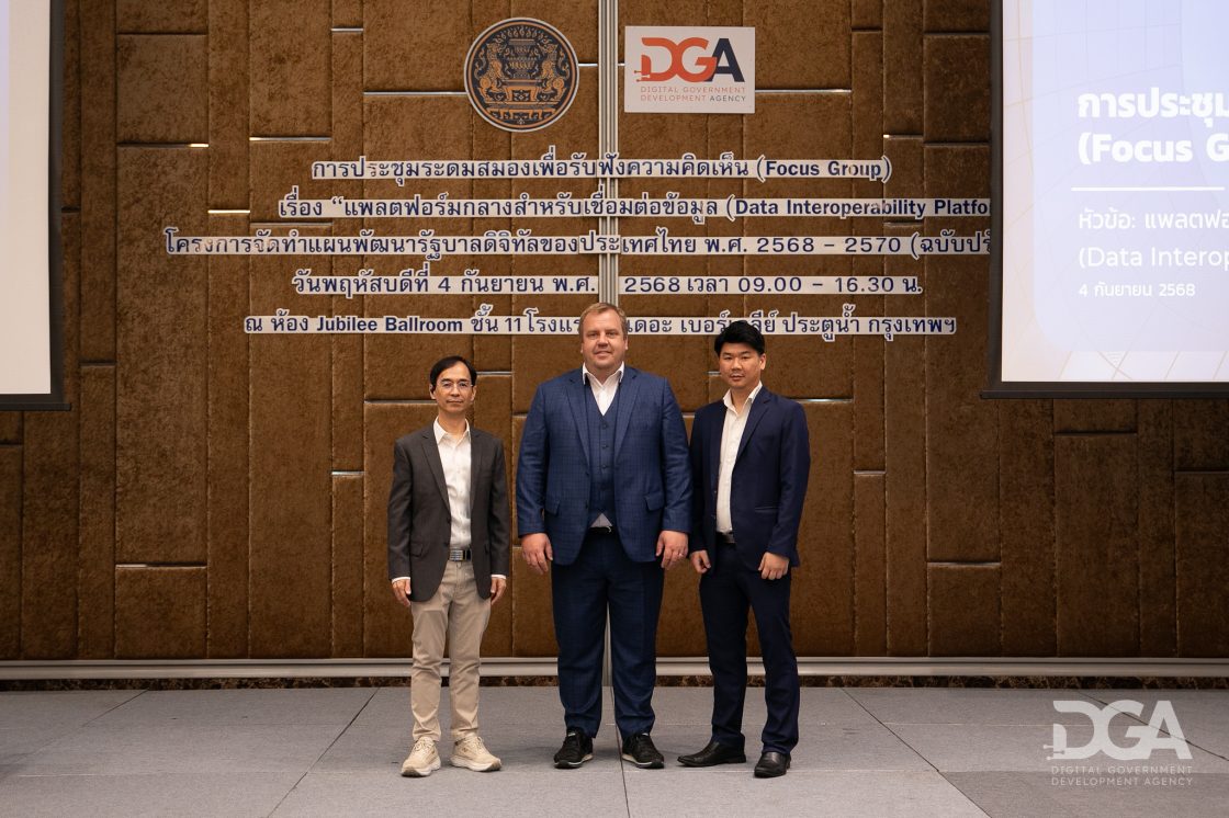 DGA ระดมสมองปลดล็อกข้อมูลภาครัฐ! หนุน ‘แพลตฟอร์มกลางสำหรับเชื่อมต่อข้อมูล’ ยกระดับบริการภาครัฐไทยสู่มาตรฐานสากล