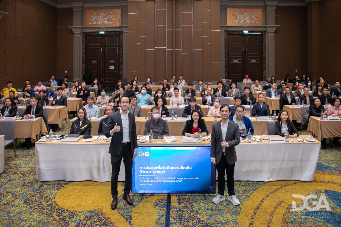 DGA ผนึกกำลังทุกภาคส่วน ผลักดันมาตรการ Cybersecurity และ Data Privacy สร้างความมั่นใจสู่รัฐบาลดิจิทัลไทย