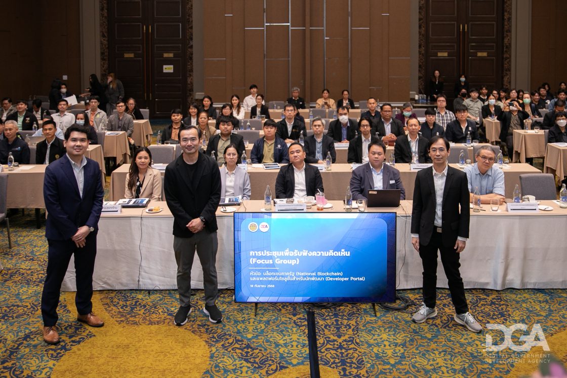 DGA เปิดเวทีระดมสมอง ขับเคลื่อน ‘บล็อกเชนภาครัฐ’ และ ‘Developer Portal’ วางรากฐานดิจิทัลโปร่งใส มั่นคง และเชื่อมโยงทุกภาคส่วน”