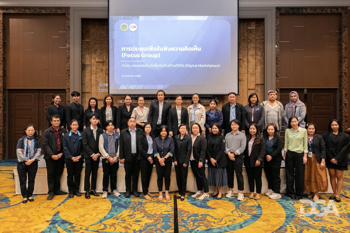 DGA เปิดเวทีระดมสมอง “Digital Marketplace” ผนึกภาครัฐ - เอกชน สร้างระบบจัดซื้อจัดจ้างดิจิทัล โปร่งใส ตรวจสอบได้ และเปิดโอกาสเท่าเทียม